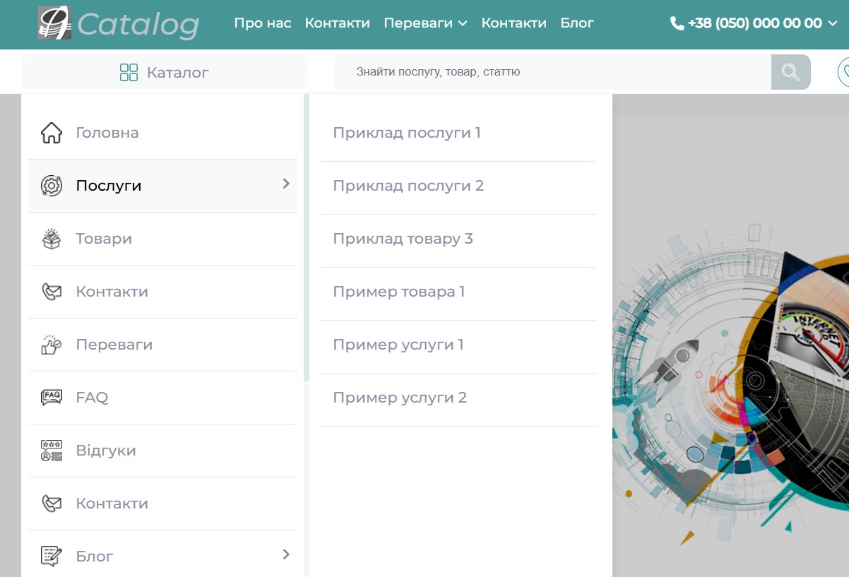  Мегаменю каталога