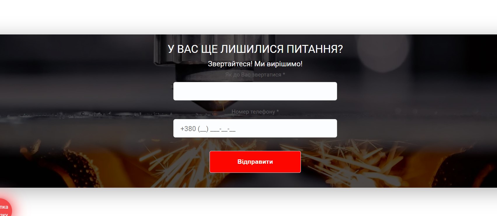  Банер замовлення консультації